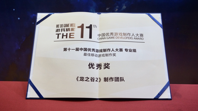 盛趣游戏《龙之谷2》《庆余年》获2019CGDA三项大奖