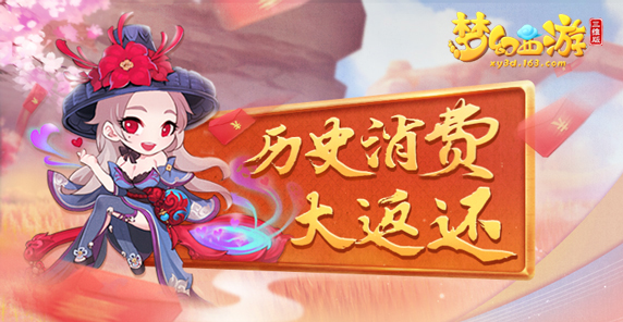 《梦幻西游三维版》iOS公测正式开启！触摸三界的心跳