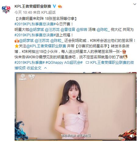明星寄语《王者荣耀》KPL决赛 胡彦斌、柳岩等亮相