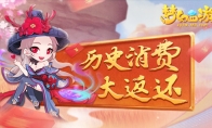 《梦幻西游三维版》iOS公测正式开启！触摸三界的心跳