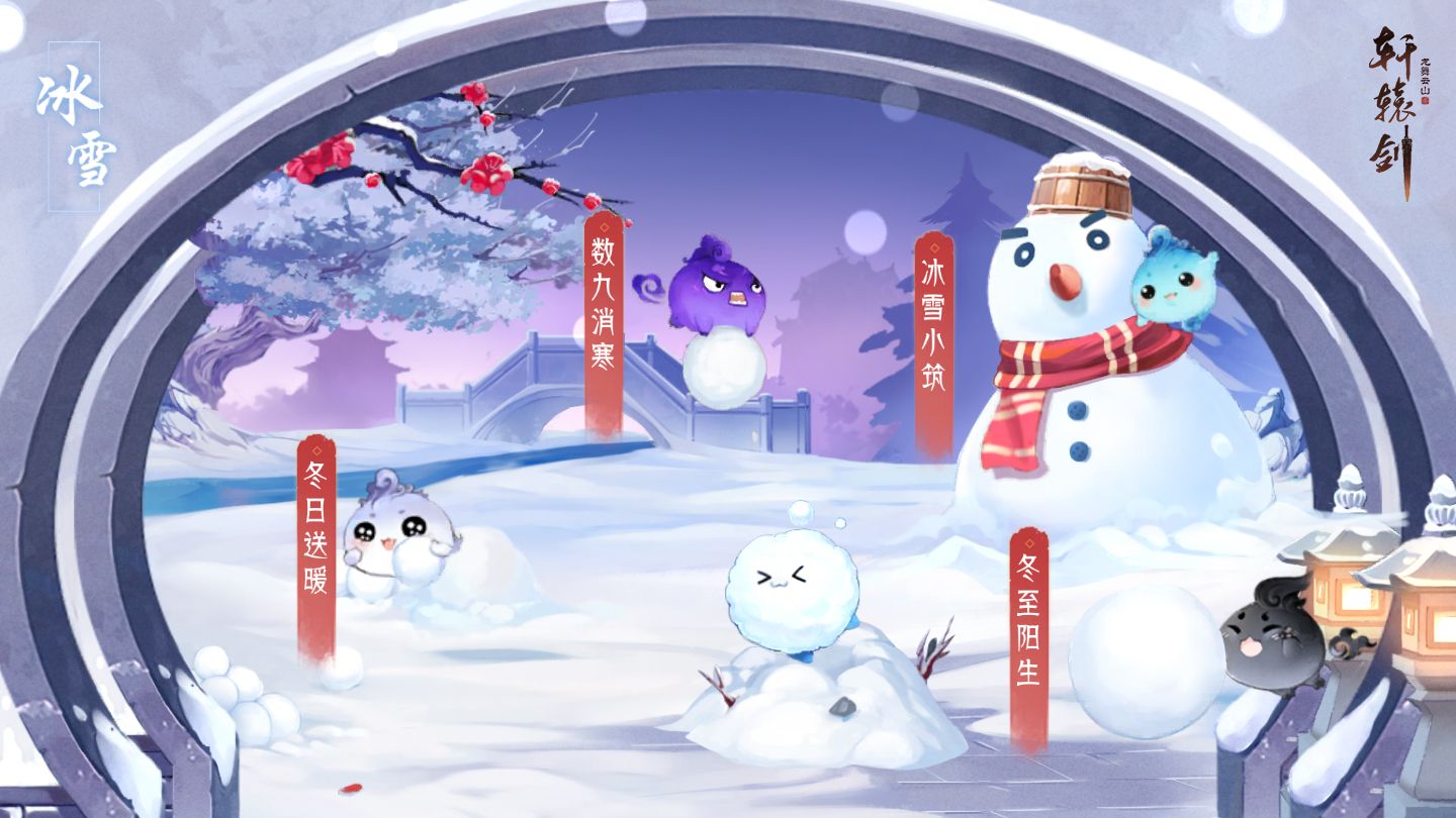 情暖冬至，《轩辕剑龙舞云山》冰雪节盛大开幕