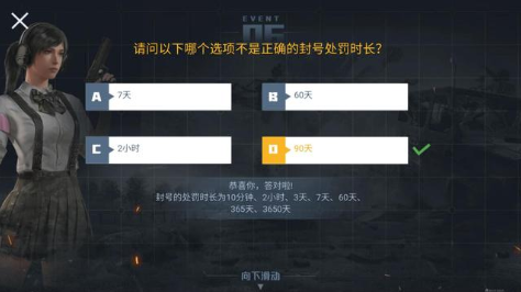 和平精英检测处罚机制是什么?