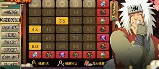 火影忍者手游幸运密码盘玩法是什么?