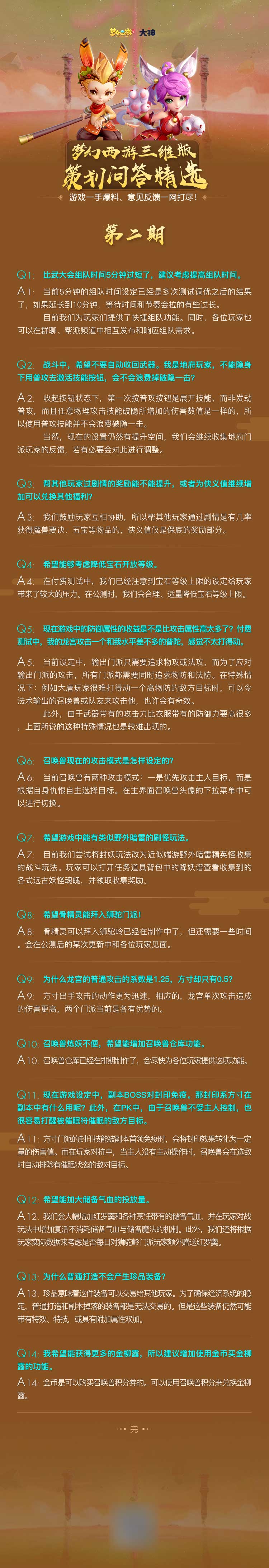 《梦幻西游三维版》iOS开服即登顶，开发组答疑与服务器投票结果出炉！