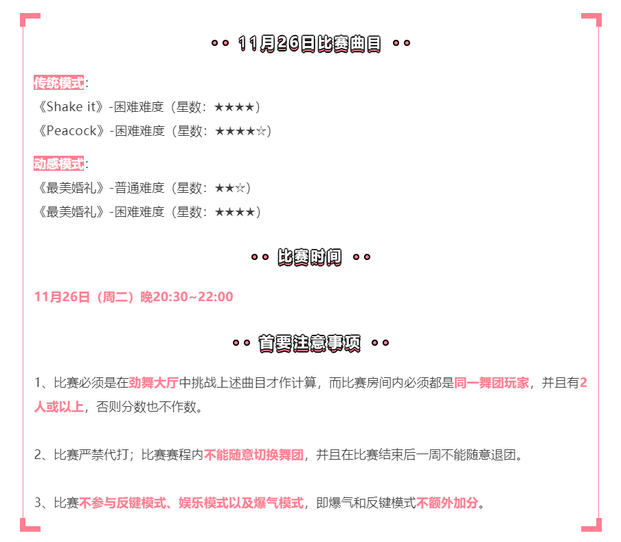 舞团大赛进行时!《劲舞团》手游邀你团战拔头筹!