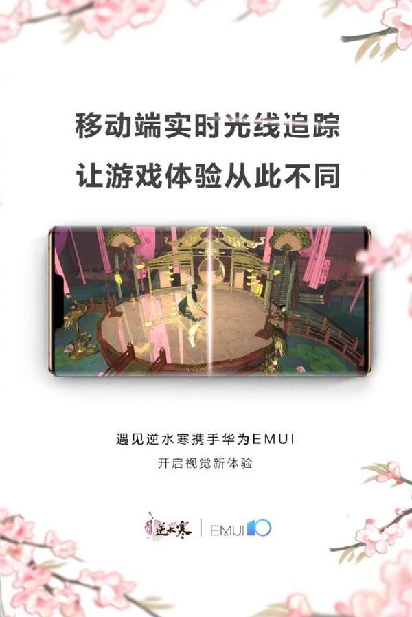 手游也能光追？网易联手华为共同打造手游光追技术