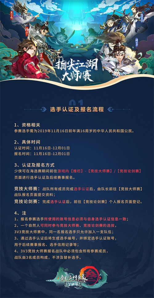 《剑网3：指尖江湖》2019大师赛海选火热开启中!0门槛赢万元奖金!