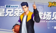 游刃有余!《潮人篮球》新球员道哥演绎愿者上钩!