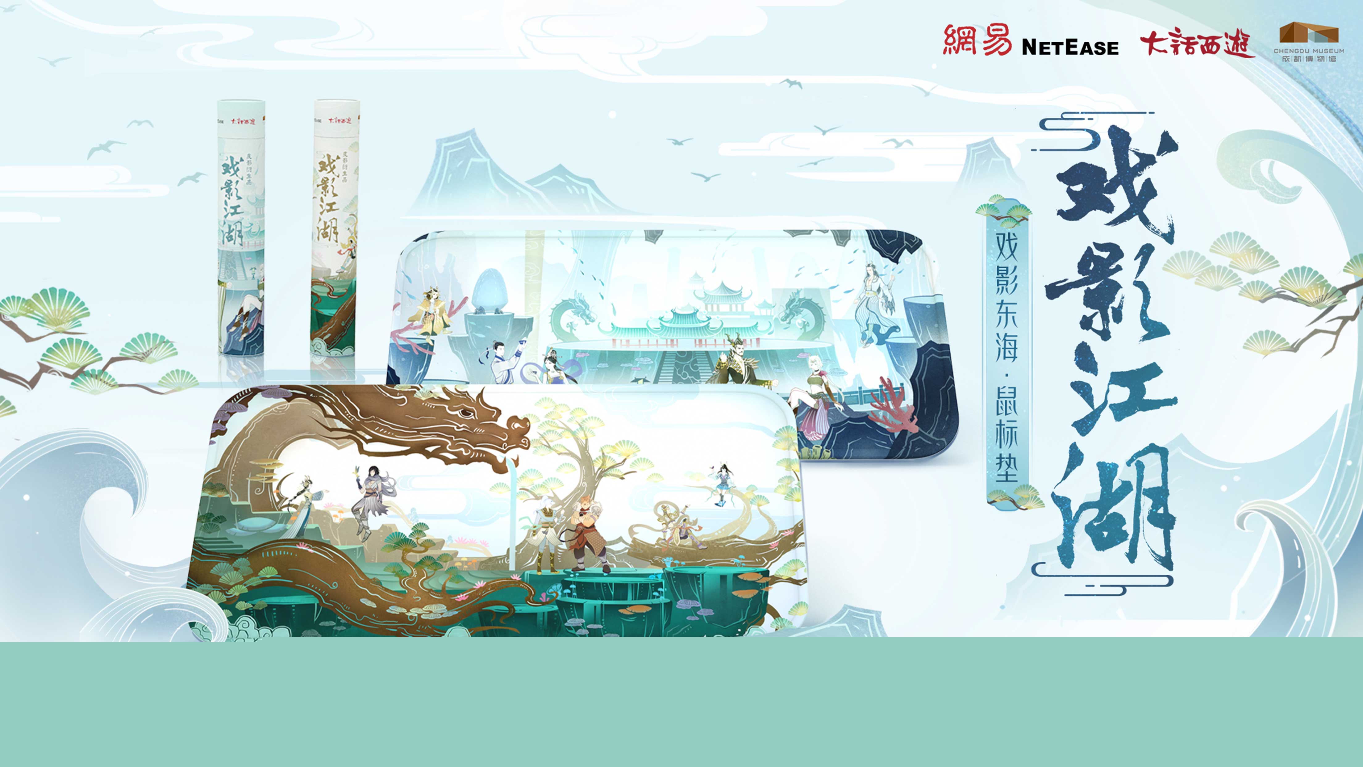 方寸有乾坤 大话手游戏影江湖文创上新