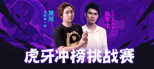 虎牙主机1哥楚河领衔《失落城堡》冲榜挑战赛 最高独享万元大奖