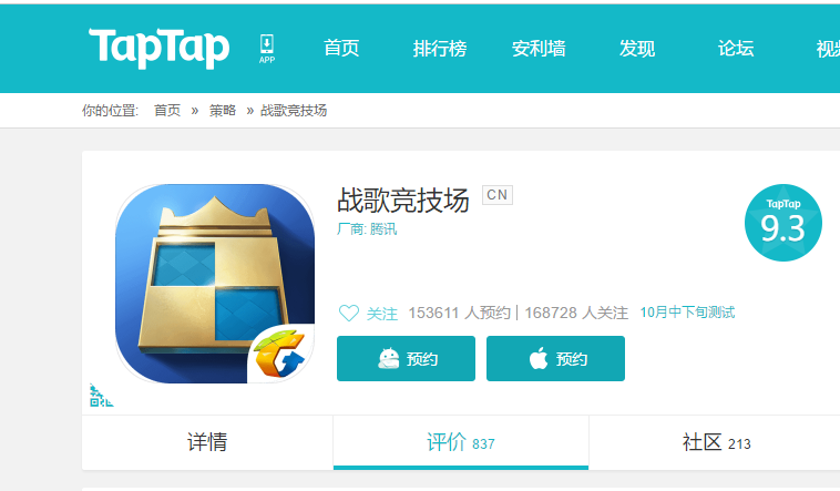 《战歌竞技场》首测开启，以黑马之姿实力入局自走棋决赛圈