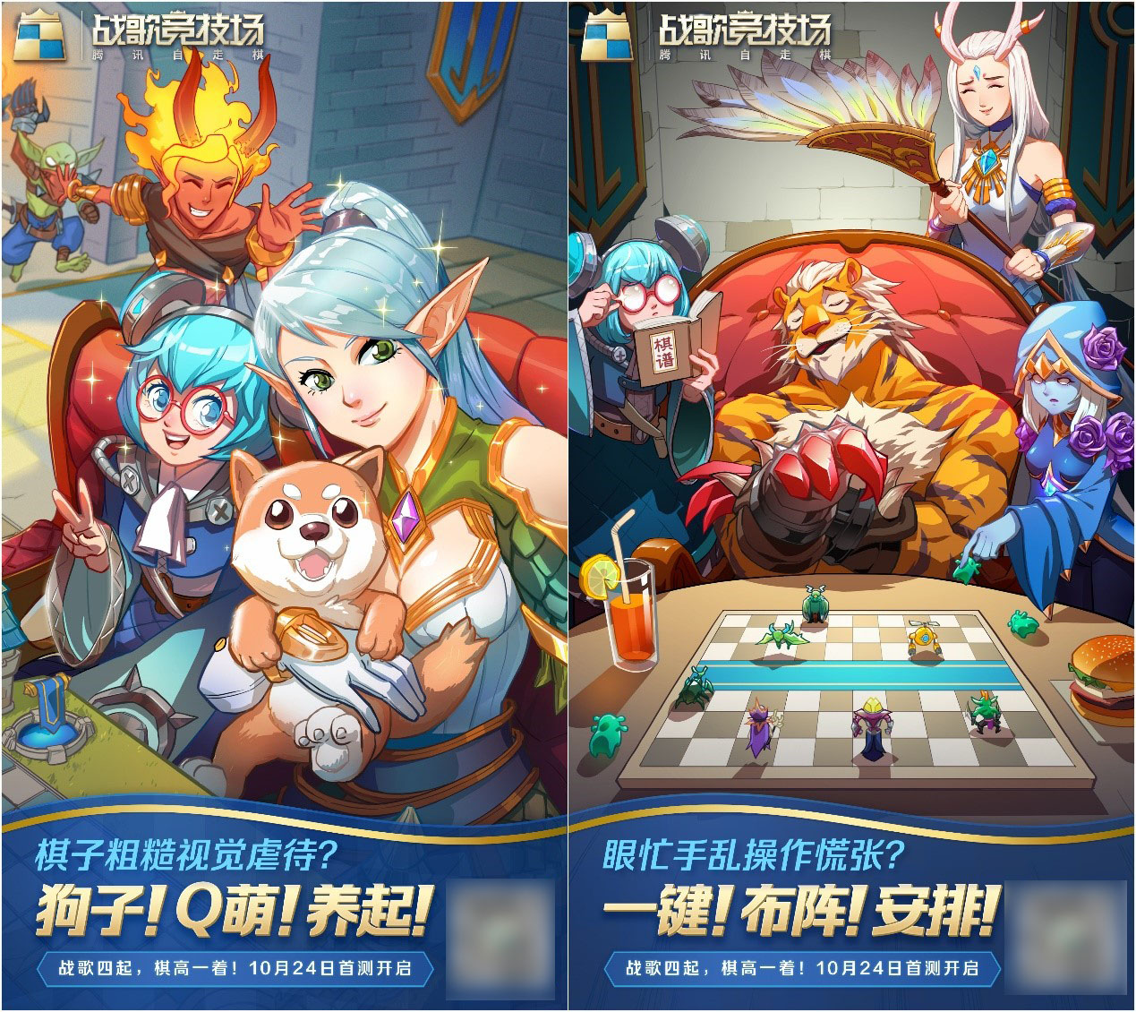 《战歌竞技场》首测开启，以黑马之姿实力入局自走棋决赛圈