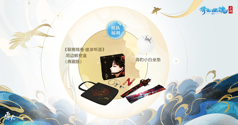 倩女手游上海交流会报名开启，全服唯一坐骑花落谁家!