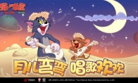回眸一笑百媚生 《猫和老鼠》豪门淑女皮肤上线