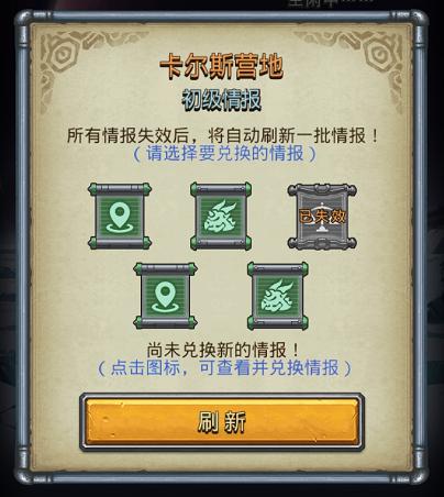 更新啦!《不思议迷宫》新增情报系统以及4个新角色