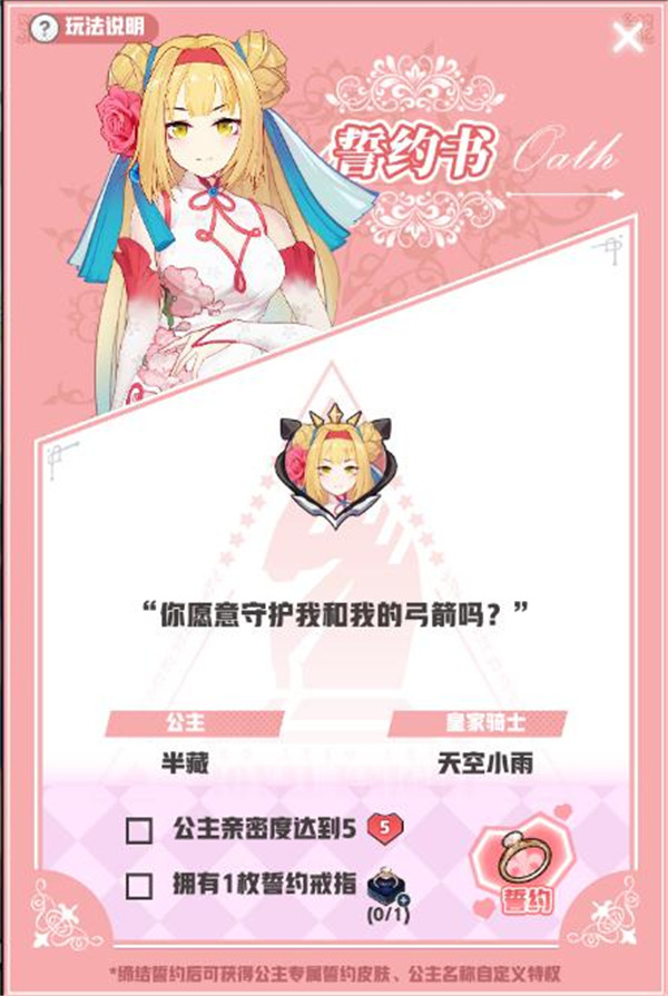 《皇家骑士：300自走棋》10.25新版本即将上线，和公主殿下缔结誓约!