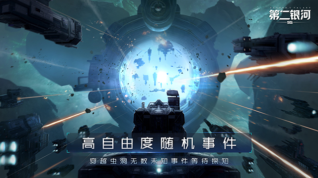 超时空跃迁启动！科幻开放世界手游《第二银河》大陆地区开放下载！