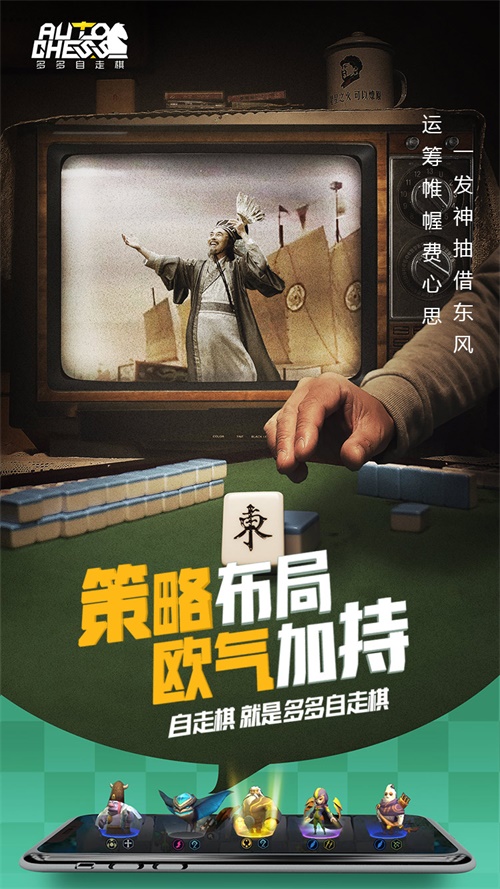 苹果官方推荐! 《多多自走棋》公测再掀下棋热潮