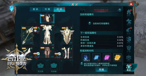飞升卓越 《奇迹：最强者》天使祝福系统上线