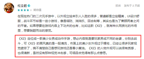 华丽荒诞的众神物语 《X2》手游首次曝光