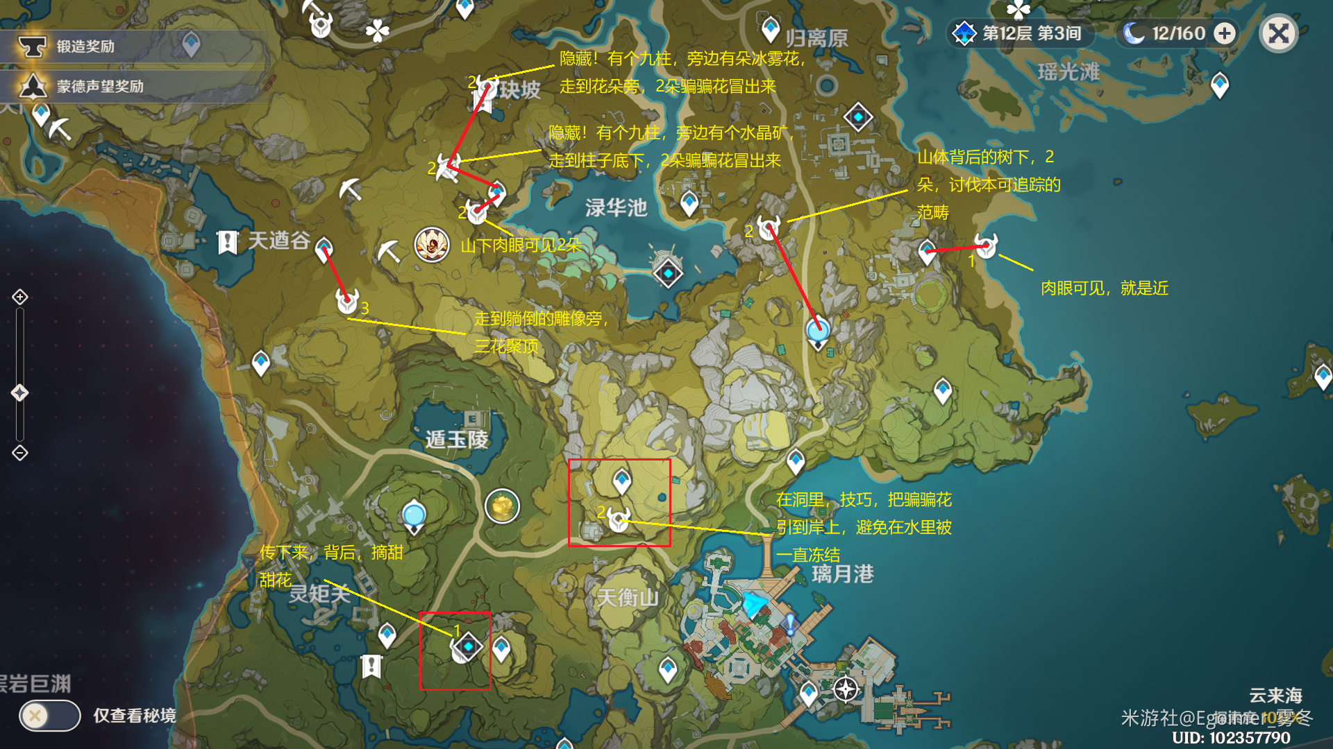 原神骗骗花蜜采集点位介绍2_DVG游戏