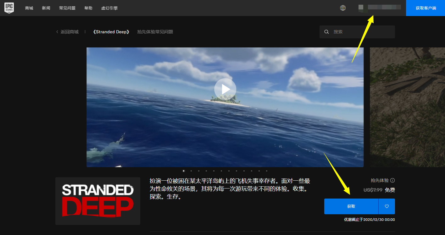 荒岛求生免费领取指南2