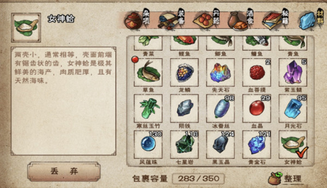 烟雨江湖女神蛤怎么烹饪?