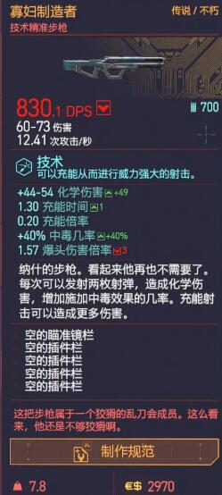 赛博朋克2077寡妇制造者获取攻略2