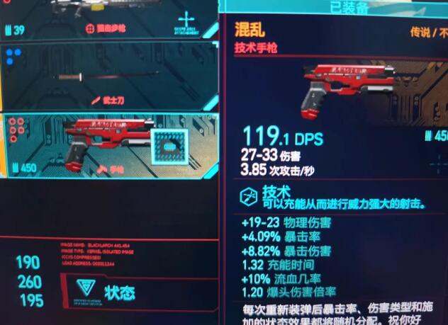 赛博朋克2077混乱获取攻略2