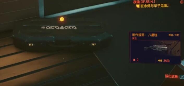 赛博朋克2077八星铳图纸获取攻略6
