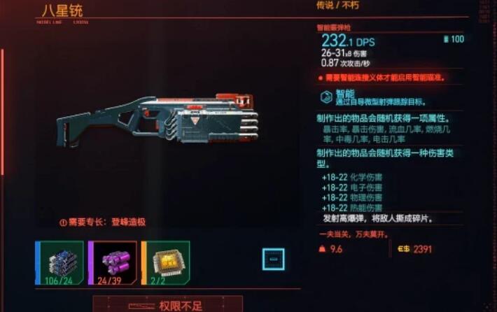赛博朋克2077八星铳图纸获取攻略2