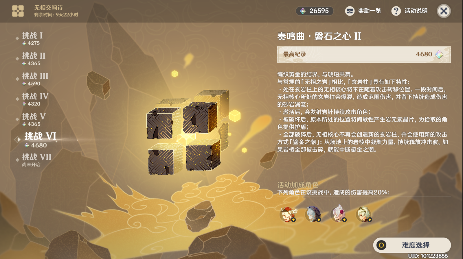 原神无相交响诗挑战打法攻略1