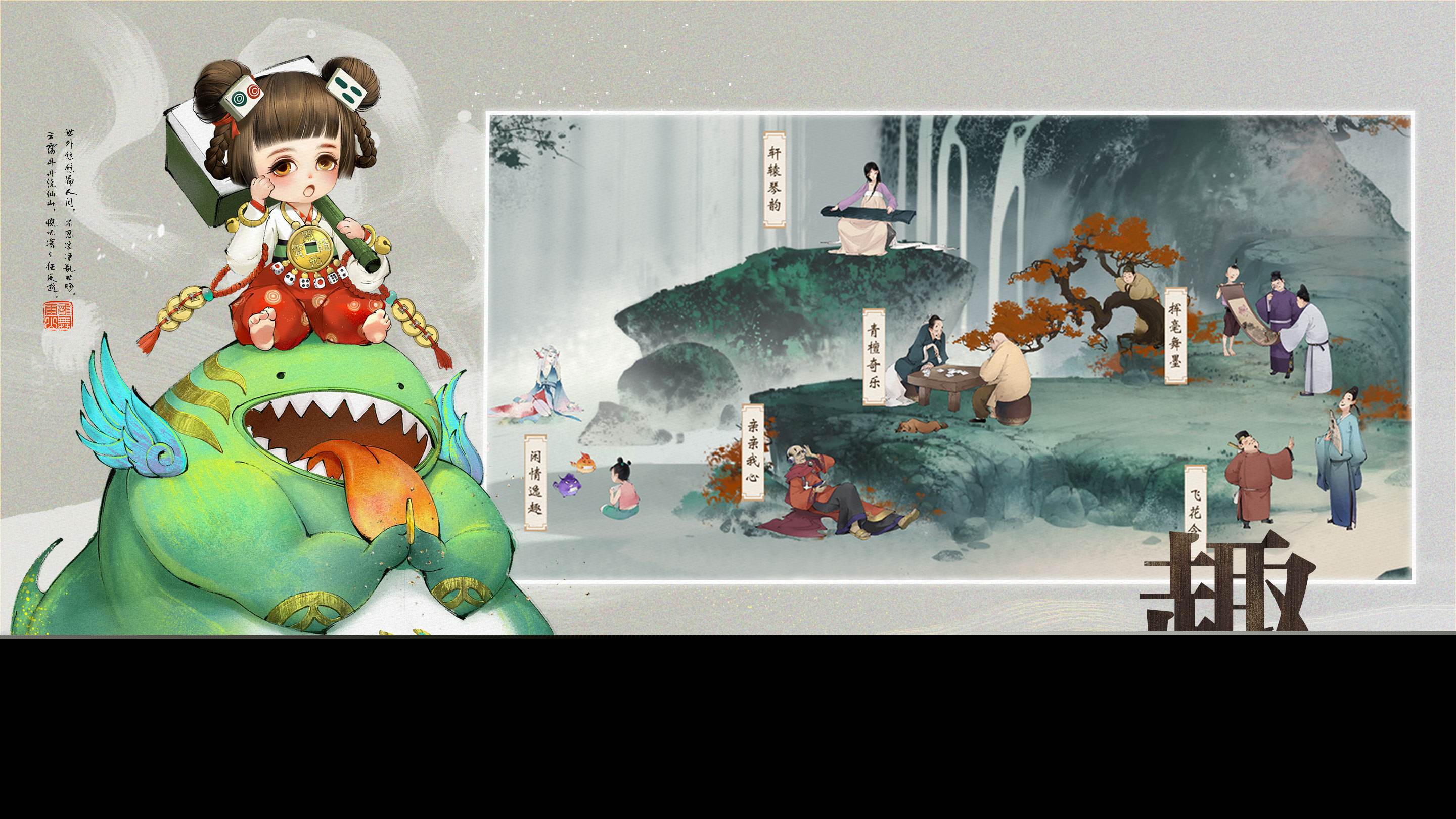 荣获App Store大力推荐!《轩辕剑龙舞云山》今日iOS正式上线!