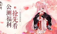 预下载开启!《轩辕剑龙舞云山》iOS公测福利抢先看!