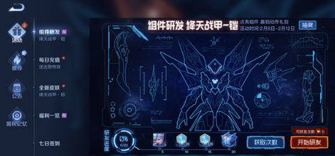 王者荣耀组件研发研发次数获取任务怎么做?