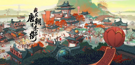 我在唐朝有条街好玩吗?