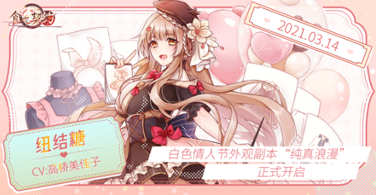 《食之契约》纯真浪漫副本正确通关方法