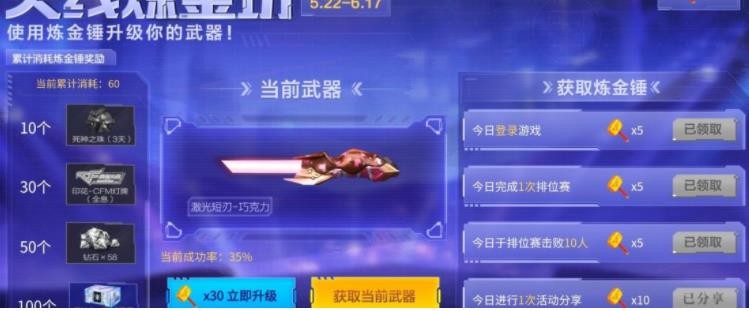 CF《穿越火线》手游火线炼金坊怎么玩