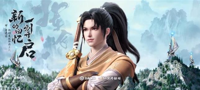 《王者荣耀》仙剑皮肤还会返场吗