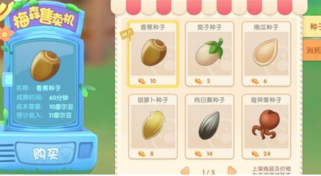 《摩尔庄园》手游种子商店在哪