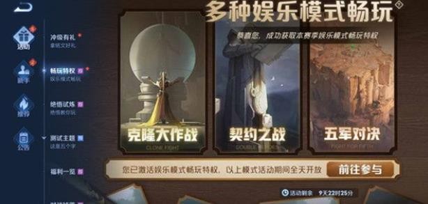 《王者荣耀》娱乐模式畅玩特权怎么获得