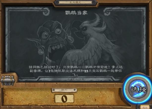 《炉石传说》鹦鹉当家乱斗怎么打