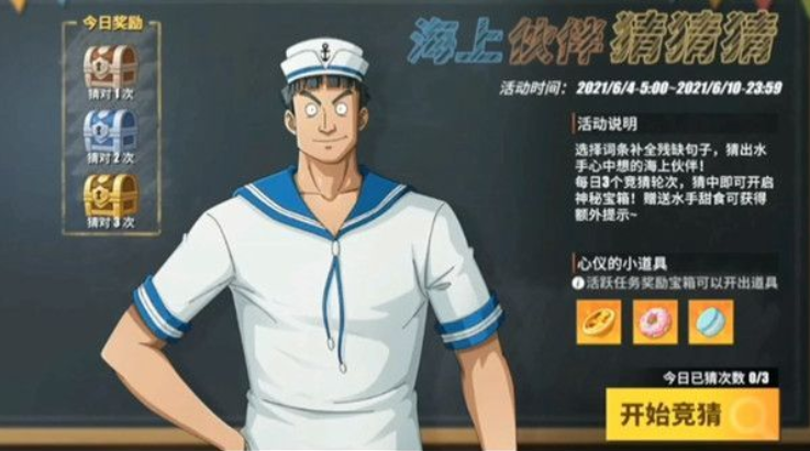 《航海王热血航线》水手答题剑客这位正直的少女答案是什么