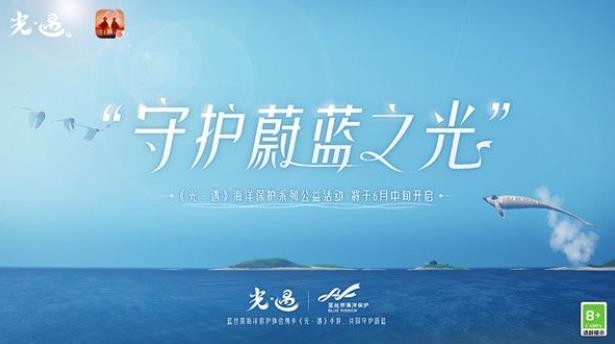 《光遇》海洋公益任务怎么完成