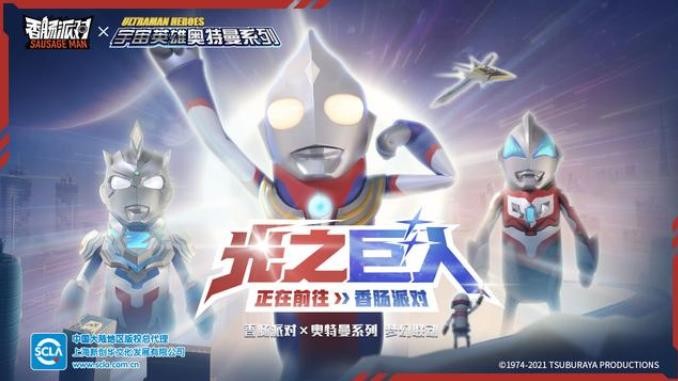 《香肠派对》奥特曼时装怎么样
