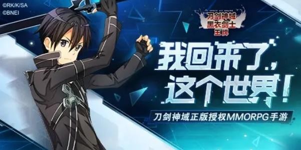 《刀剑神域黑衣剑士王牌》新手开局怎么玩