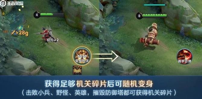 《王者荣耀》机关演武赛怎么玩