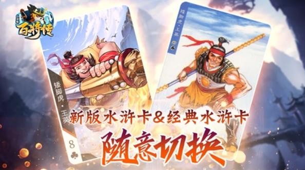 《小浣熊百将传》梁山风云怎么过