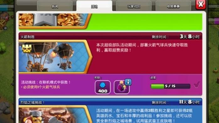 《部落冲突》火箭制胜怎么过