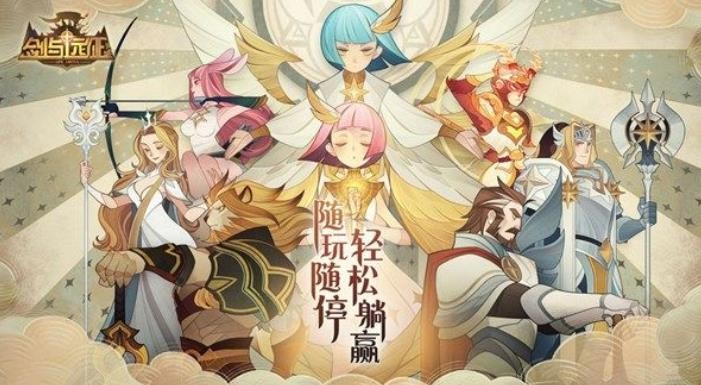 《剑与远征》远古封印怎么过